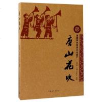 唐山花吹(国家级非物质文化遗产) 