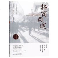 招商囧途/中国当代原创经典剧本系列 
