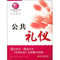 公礼仪/技能培训书系 商务技能 新华书