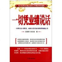 一切凭业绩说话 职场艺术 新华书店 正版