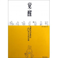 觉醒(唤醒成功基因的75堂心灵成长课)