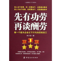 先有功劳再谈酬劳(高素质员工学习读本)