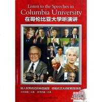 在哥伦比亚大学听演讲(附光盘)