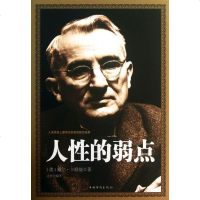 人性的弱点(精) 管理