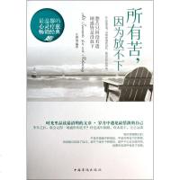 所有苦因为放不下 自我实现/励志
