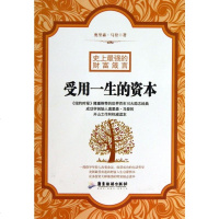 受用一生的资本