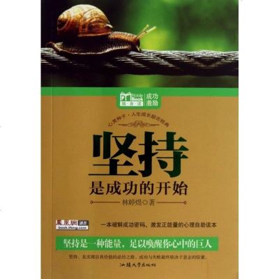 坚持是成功的开始/MBook随身读