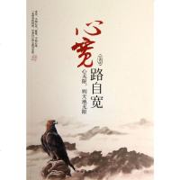 心宽路自宽(心无限则天地无限) 自我实现