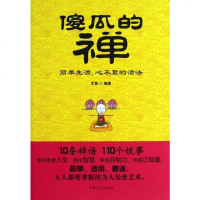 傻瓜的禅 自我实现/励志