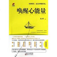 唤醒心能量 自我实现/励志 