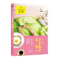 正版 一个不会离开的男人 韩梅梅 恋爱情小说读物...