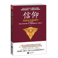 信仰洗脑术 课程 洗脑术2 高德 职场人际沟通励志心理学 新华书店正版 书籍  社会心理学书籍
