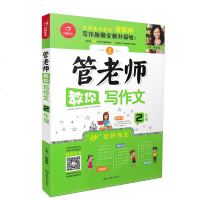 2019新版 开心作文管老师教你写作文二年级 注音版彩色版 彩图管家琪系列名师辅导漫画课堂作文指导方法大全培训素材小