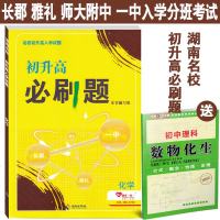 2019 湖南名校初升高入学试题 化学 长郡雅礼一中师大初升高招生试题一本通湖南初升高化学试卷 湖南四大名校初升高入