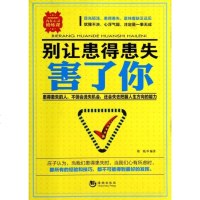 别让患得患失害了你/内在心灵修炼课