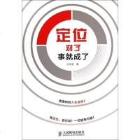 定位对了事就成了 社会科学 