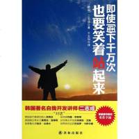 即使倒下千万次也要笑着站起来 