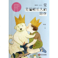 微故事大人生--爱是温暖长久的陪伴 