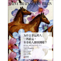 为什么幸运的人一再走运不幸的人继续倒霉 