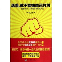 活着就不能被自己打垮--重塑自己三步适应法改变人生