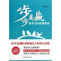 步步为赢(看菜鸟的敢想敢做) 