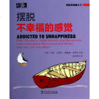 摆脱不幸福的感觉/驾驭负能量系列 