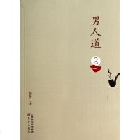 男人道(2) 