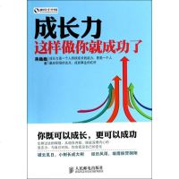 成长力(这样做你就成功了)/盛世新管理书架 