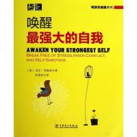 唤醒强大的自我/驾驭负能量系列 