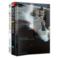 前世今生1+2+轮回:前世今生来生缘 生命轮回的启示/总有奇迹降临 3册 布莱恩魏斯心灵鸡汤励志书 心理学医生