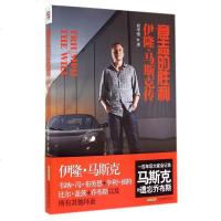 意志的胜利(伊隆·马斯克传) 