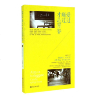 爱过痛过才是青春 赵丽荣 追忆青春 成了每一个人必有的情怀 青春文学 温馨浪漫小说 新华书店 书籍 