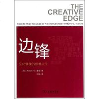 边锋(文化偶像的创意人生) 