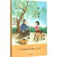 呼兰河传(经典美绘本)/百草园唯美品读书系 