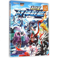 超级战神联盟(4)/赛尔号冒王 