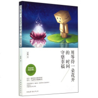 用等待一朵花开的时间守望幸福 