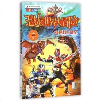铠甲勇士之恐龙世界大冒(2拯救三叠纪) 