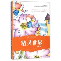 精灵世界/中国新锐作家方阵原创科幻奇幻读本 