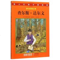 查尔斯·达尔文/伟人们的才能故事 