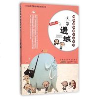 大象进城/刘海栖幽默童话系列 