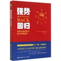 强势回归(重建大脑恢复力抵达幸福彼岸) 