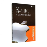 关于乔布斯你之前想的都是错的 