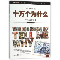 邮票去哪里了/十万个为什么 