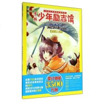 满招损谦受益(2谦虚使人进步白金版)/意林少年励志馆