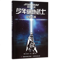 少年绝地武士(3记忆之战)/星球大战 