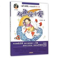 双鱼座小爱/爱与智慧校园阅读新小说 