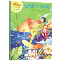忧愁河上的印记(花语版)/辫子姐姐成长物语 