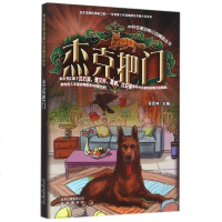 杰克把/中外名家动物小说精品丛书 