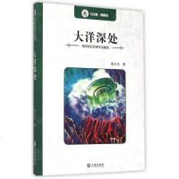 大洋深处/海洋科幻名家作品精选 