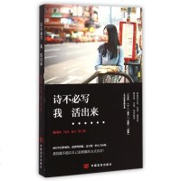 诗不必写我活出来 